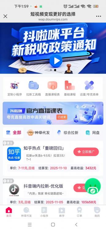 东阳抖啦咪是什么平台-一个专注短视频流量变现的平台! 第3张 东阳抖啦咪是什么平台-一个专注短视频流量变现的平台! 第3张